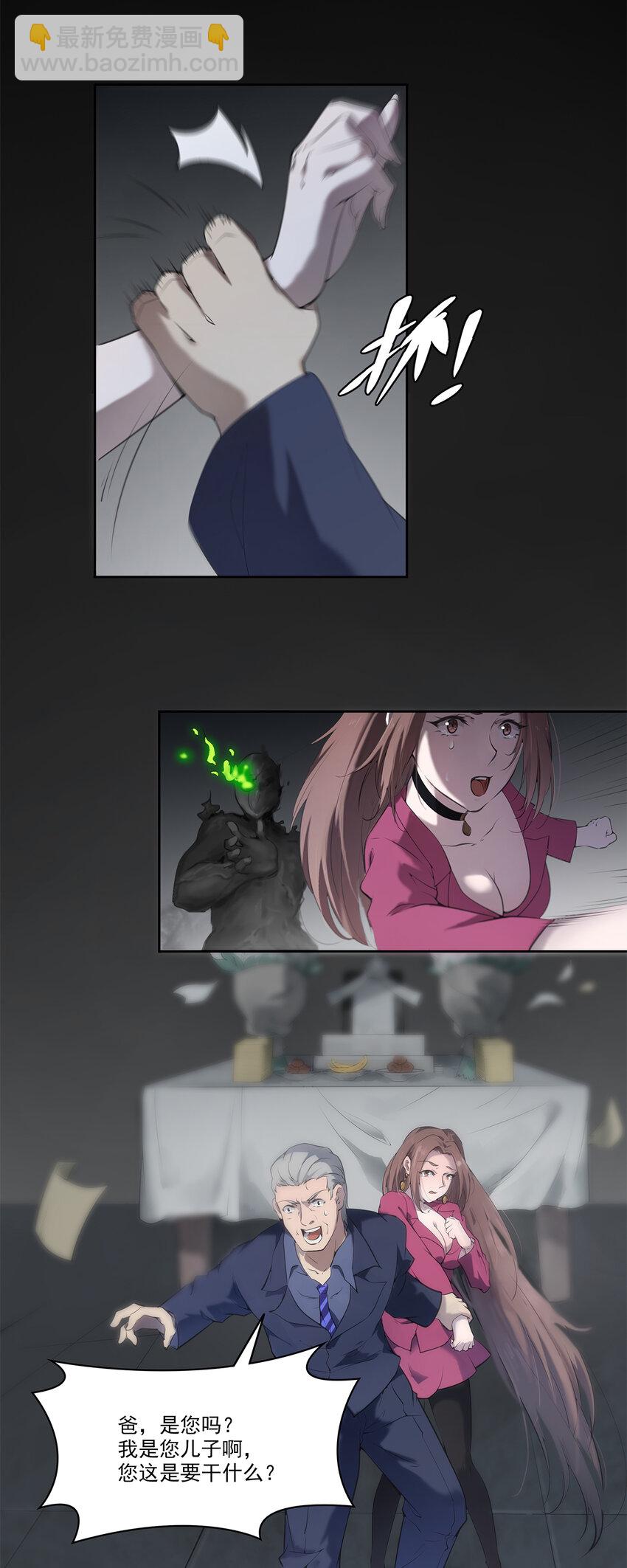 天命賒刀人 - 第1話 頭七驚魂夜 - 5