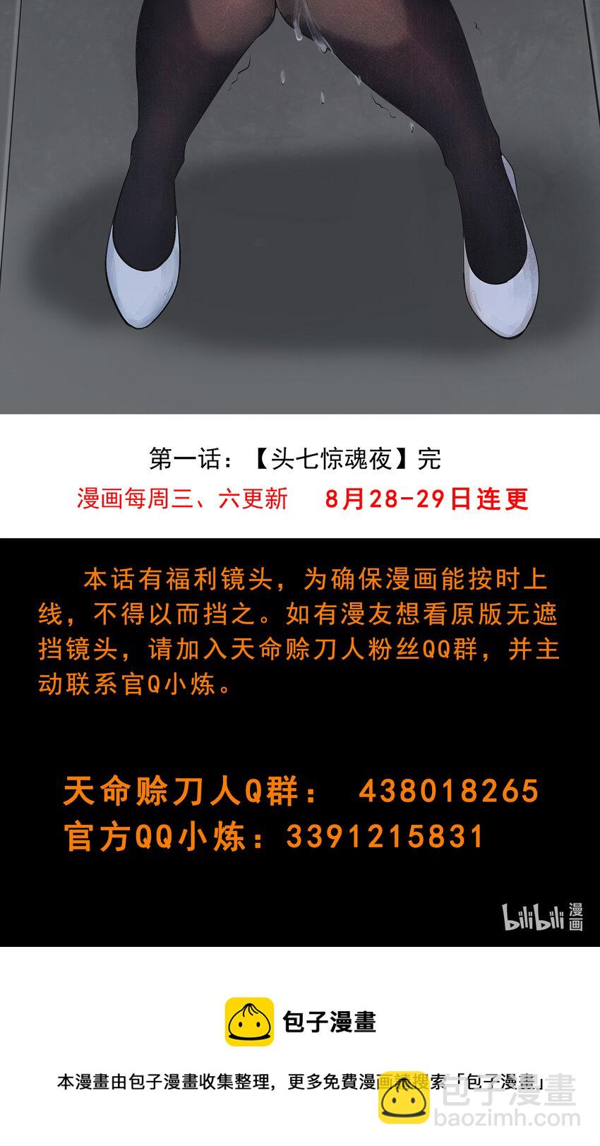 天命賒刀人 - 第1話 頭七驚魂夜 - 3