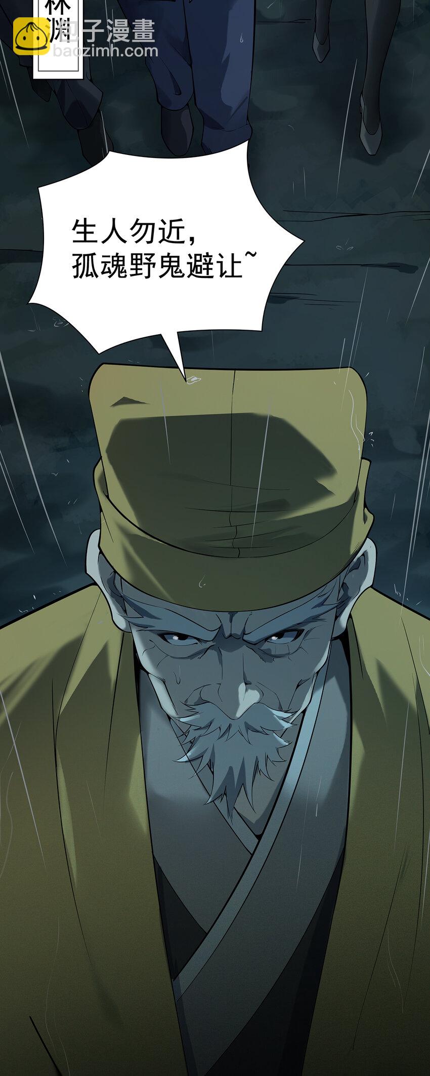 天命賒刀人 - 第1話 頭七驚魂夜 - 5