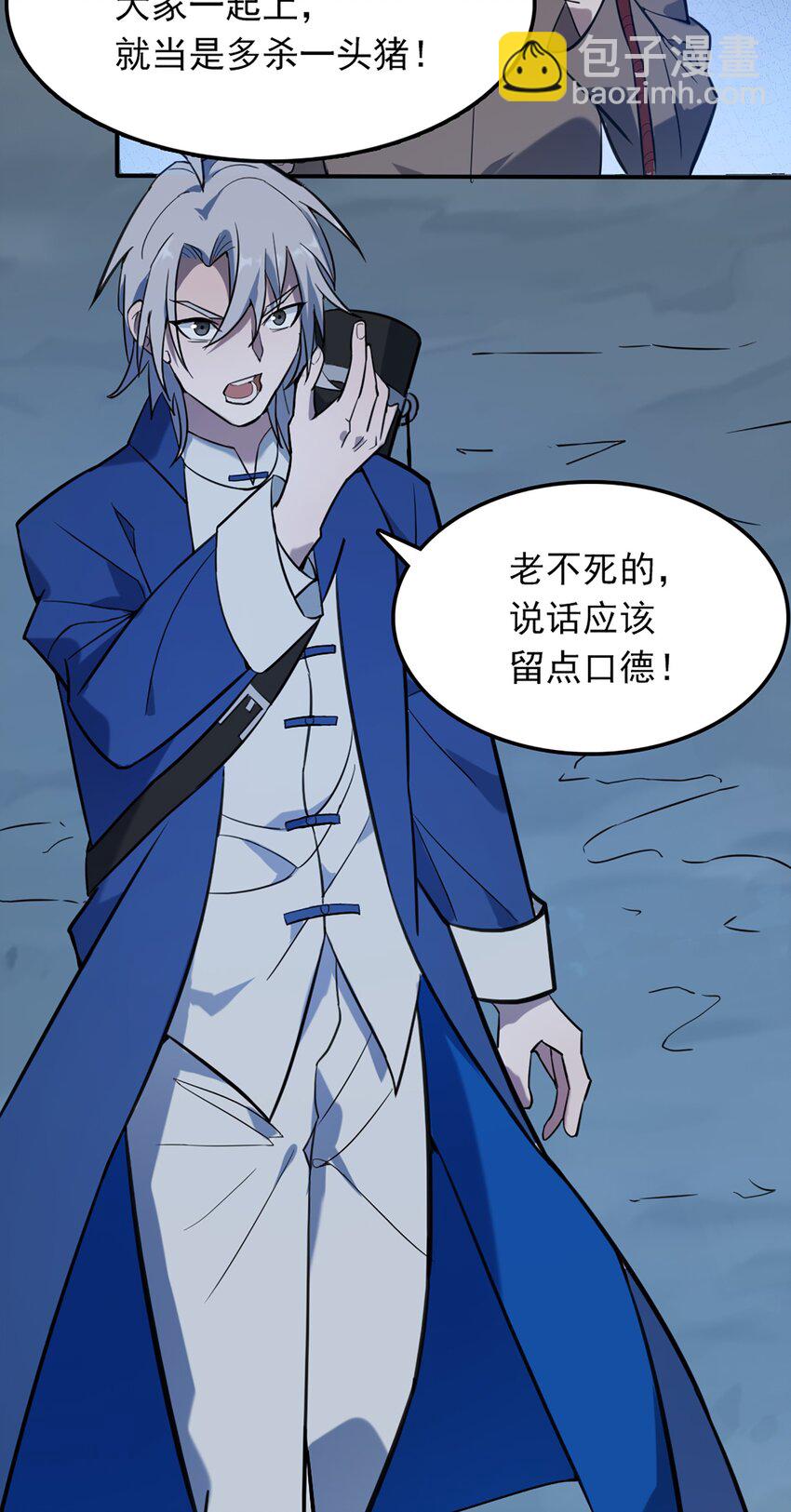 天命賒刀人 - 第28話 引魂燈(1/2) - 1