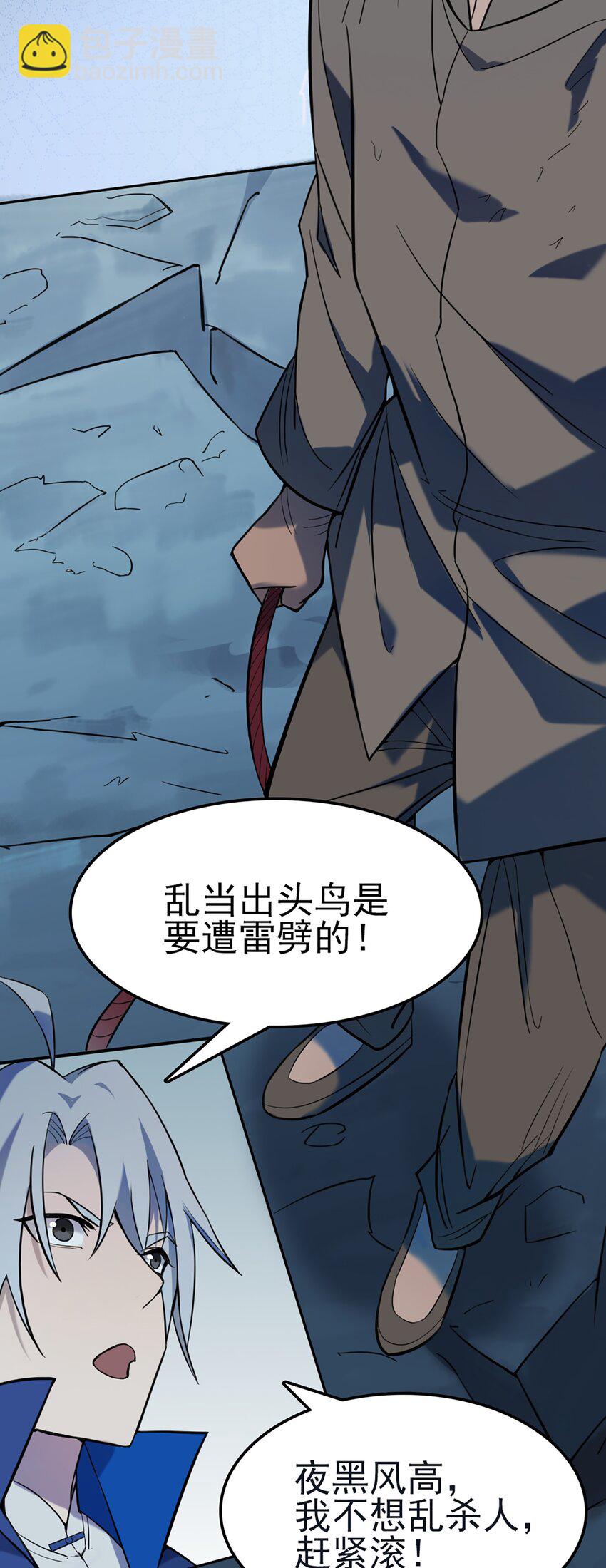 天命賒刀人 - 第28話 引魂燈(2/2) - 4