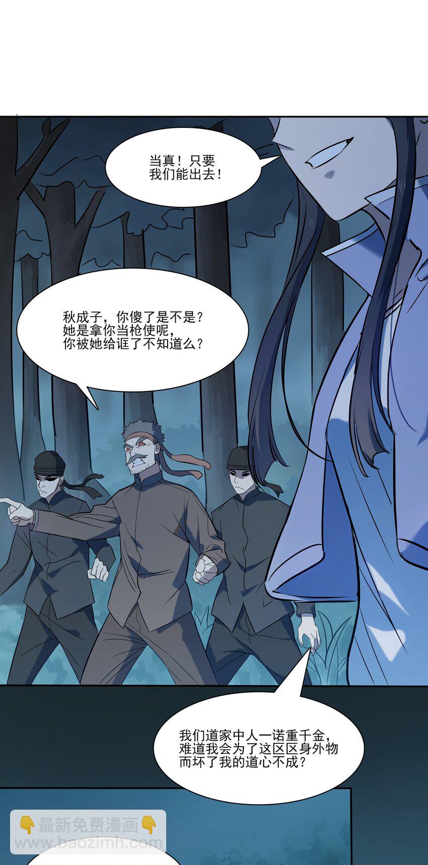 天命賒刀人 - 第28話 引魂燈(1/2) - 6