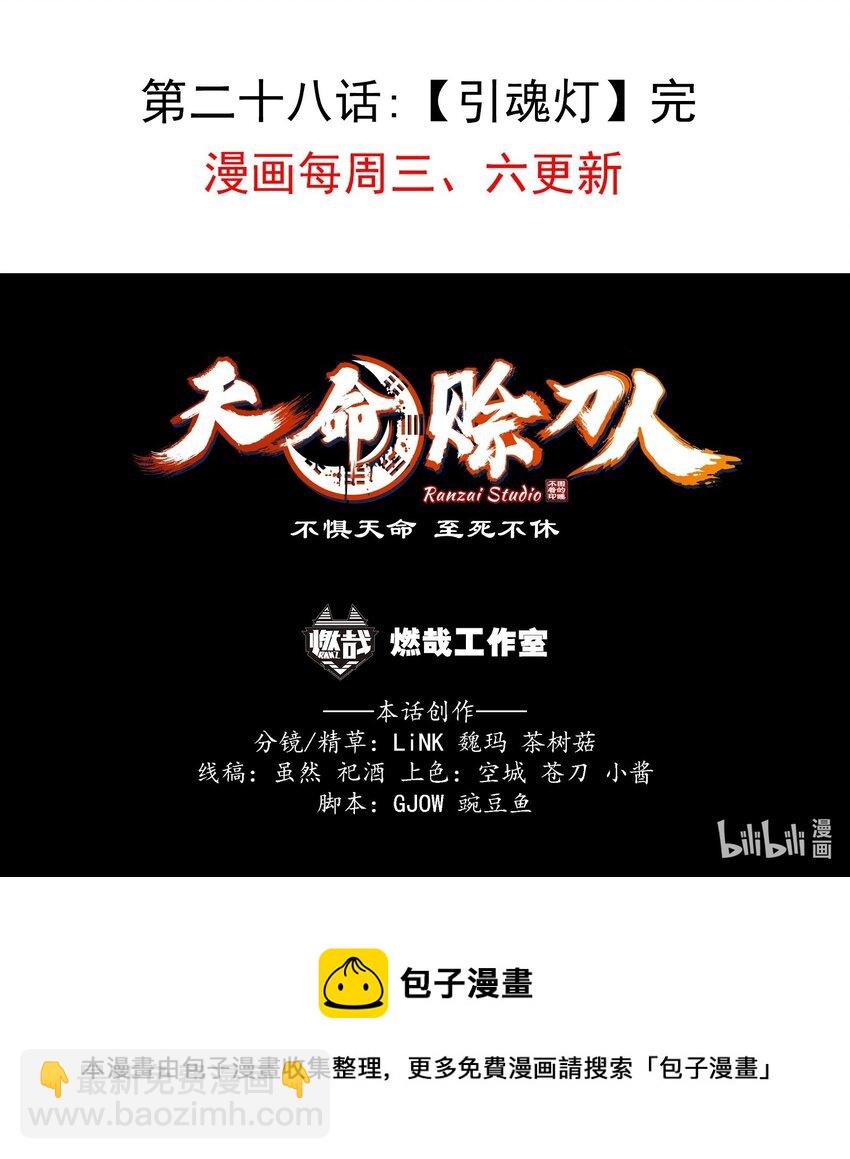 天命賒刀人 - 第28話 引魂燈(2/2) - 2