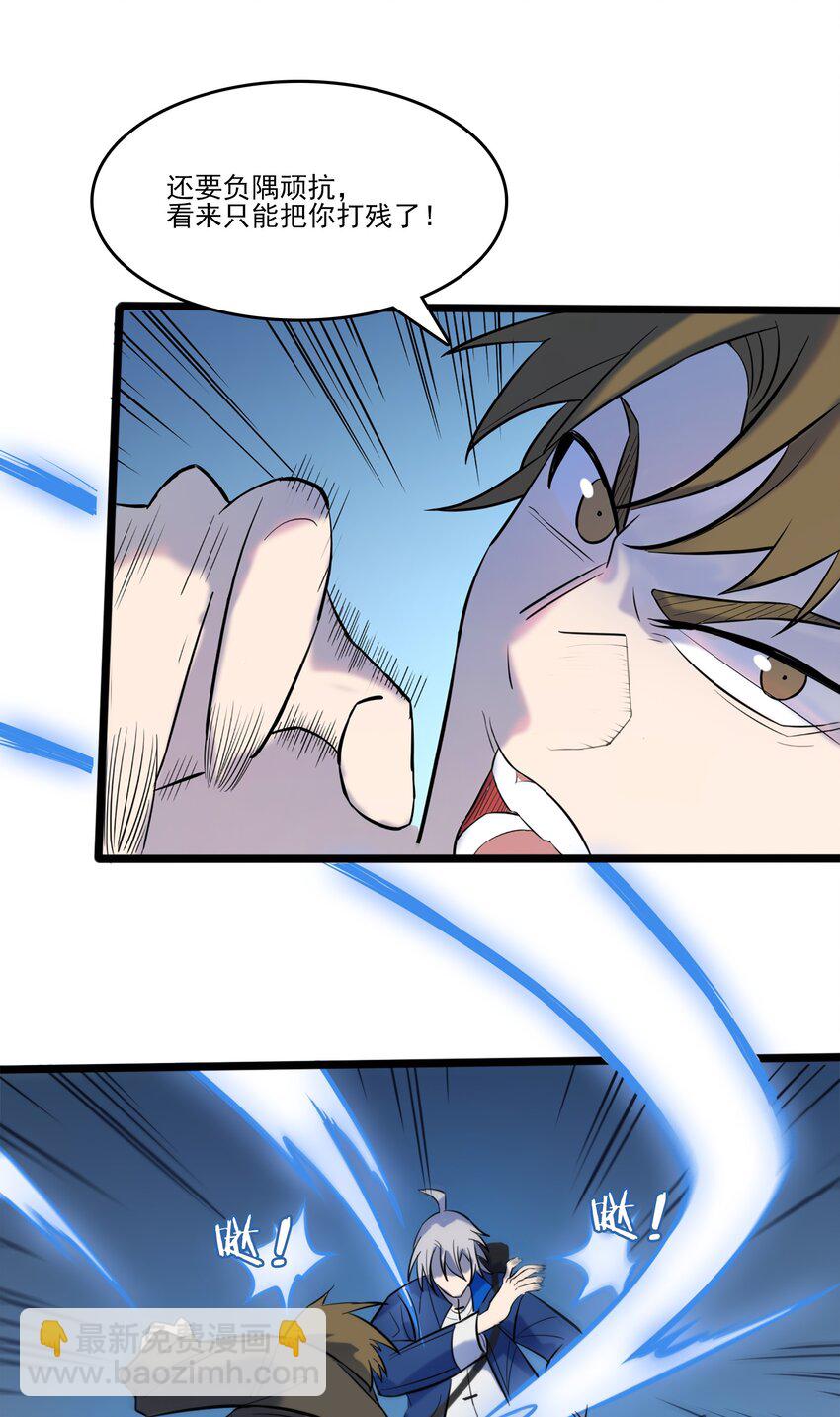 天命賒刀人 - 第30話 大打出手(2/2) - 3