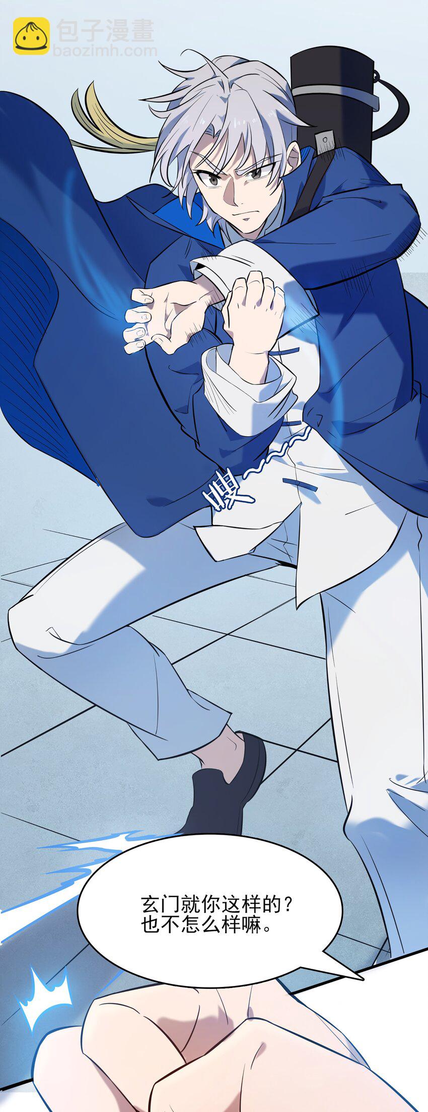 天命賒刀人 - 第30話 大打出手(2/2) - 2