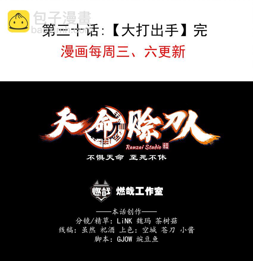 天命賒刀人 - 第30話 大打出手(2/2) - 2