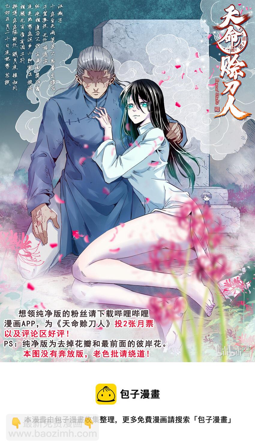 天命賒刀人 - 第30話 大打出手(2/2) - 3