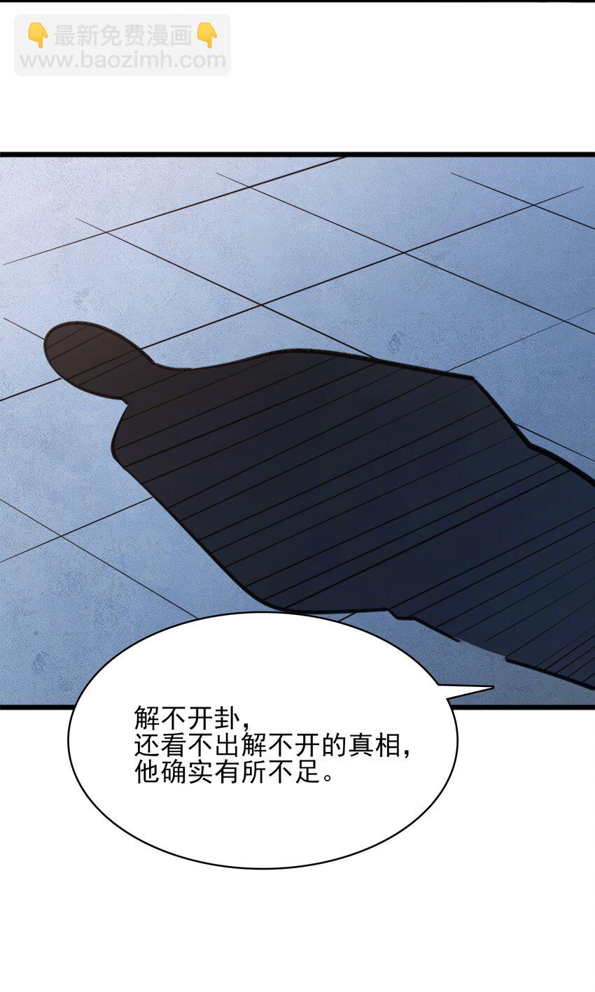 天命賒刀人 - 第32話 玄門山主(1/2) - 4