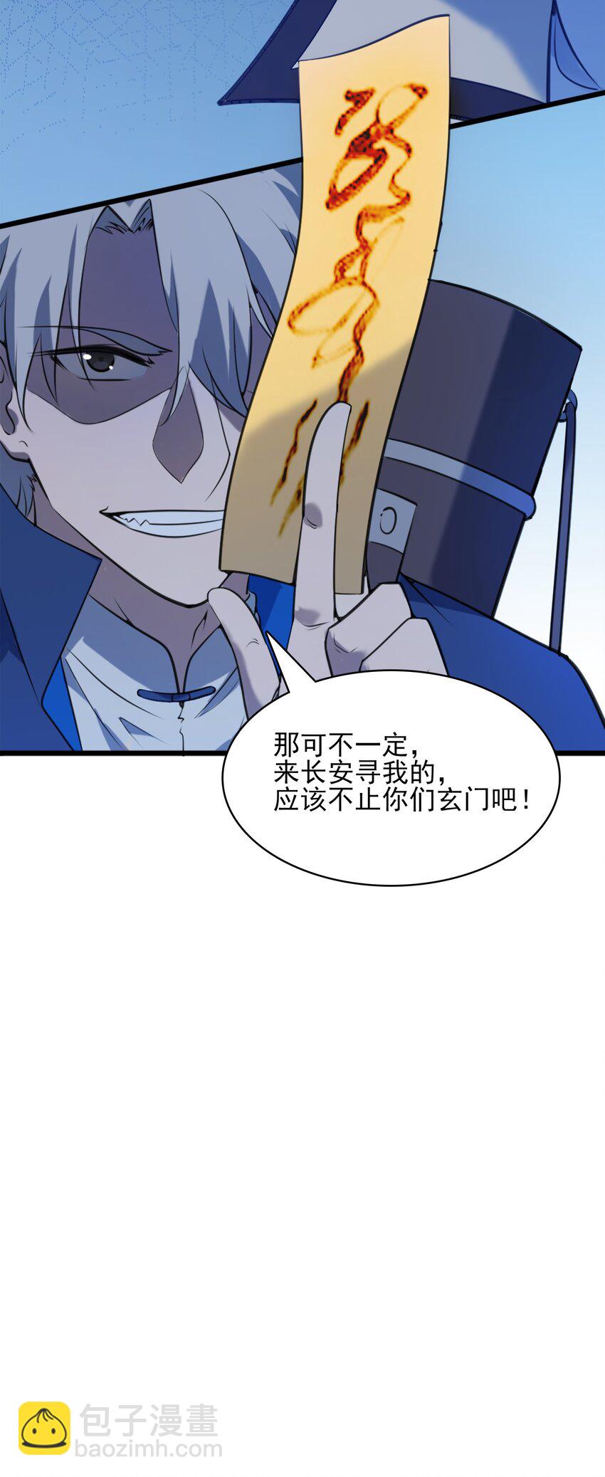 天命賒刀人 - 第32話 玄門山主(1/2) - 1