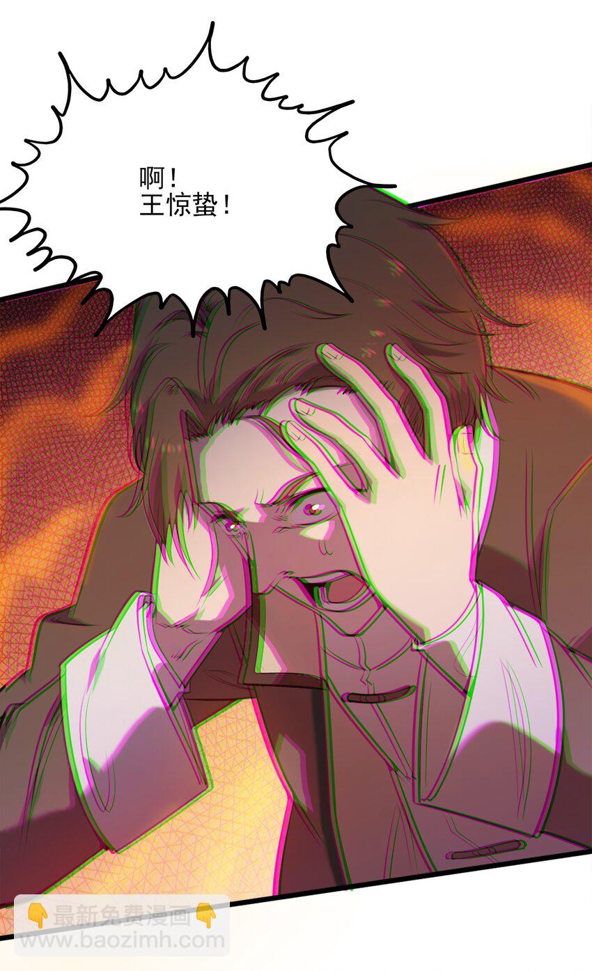 天命賒刀人 - 第32話 玄門山主(1/2) - 1