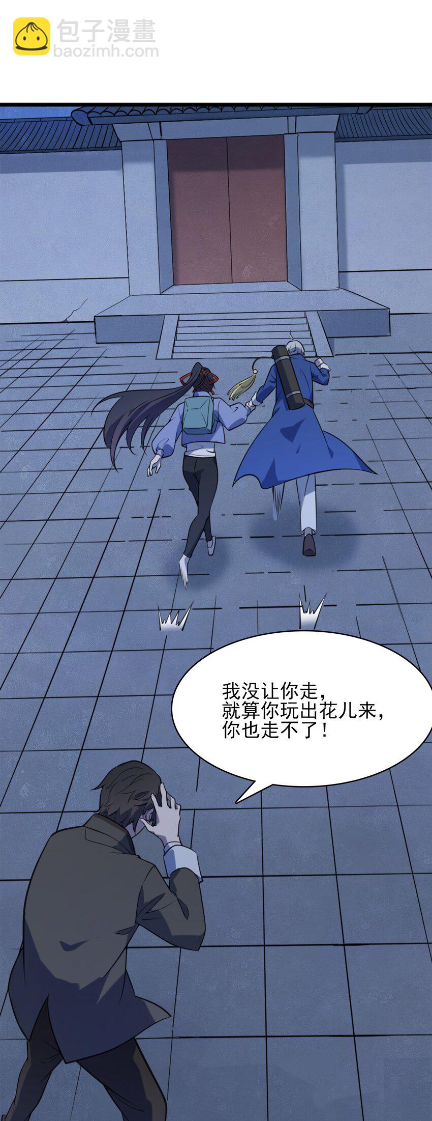 天命賒刀人 - 第32話 玄門山主(1/2) - 4