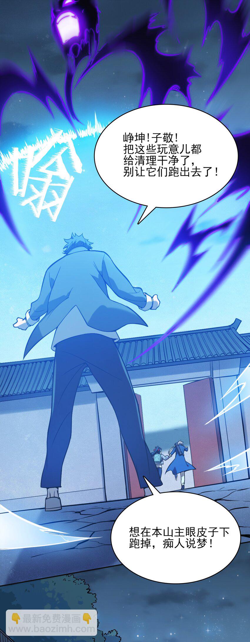 天命賒刀人 - 第32話 玄門山主(2/2) - 5