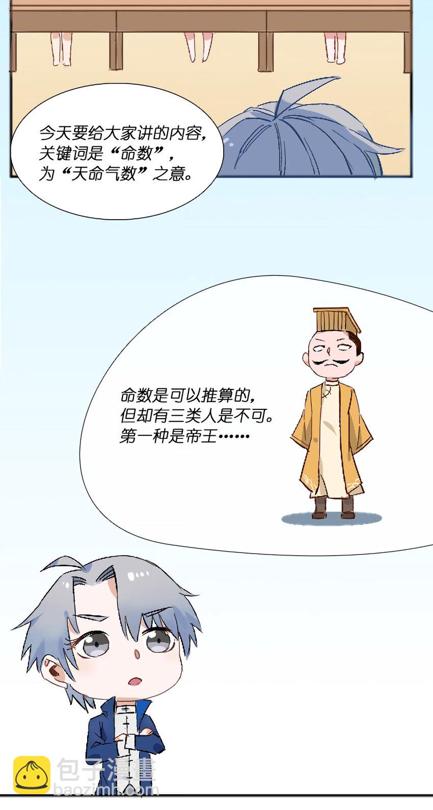 天命賒刀人 - 第32話 玄門山主(2/2) - 3