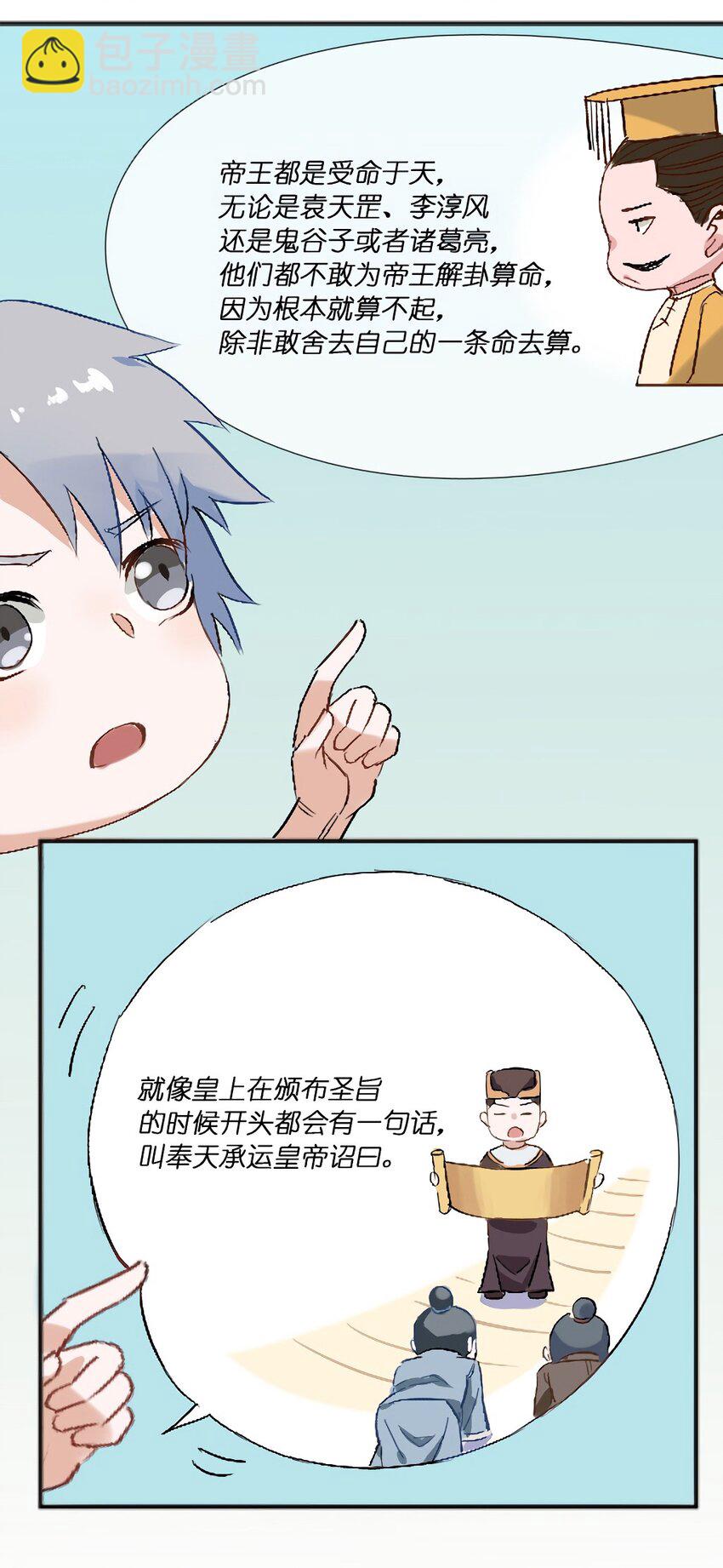 天命賒刀人 - 第32話 玄門山主(2/2) - 4