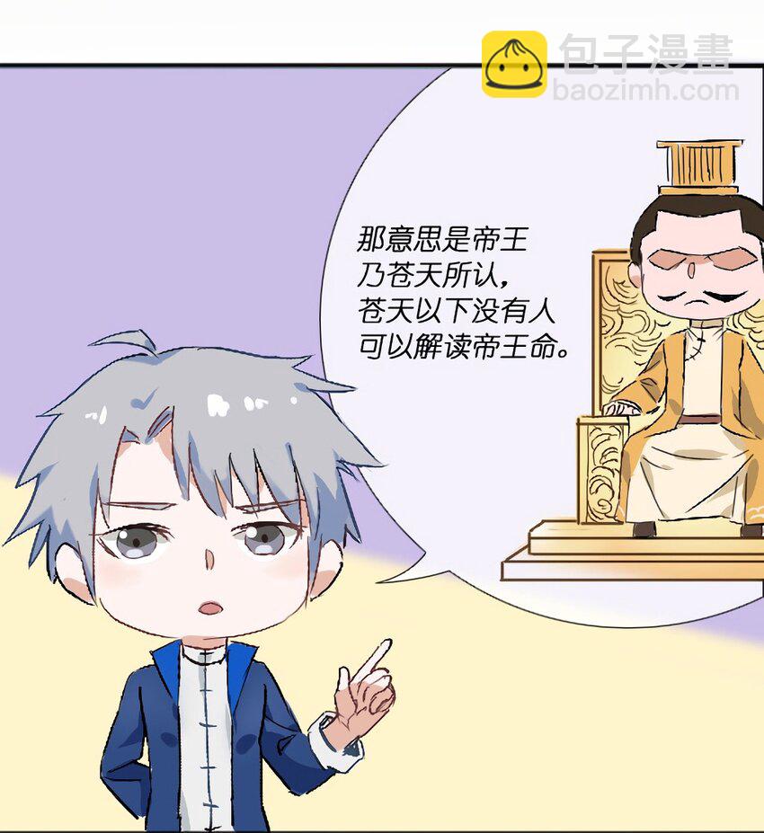 天命賒刀人 - 第32話 玄門山主(2/2) - 5