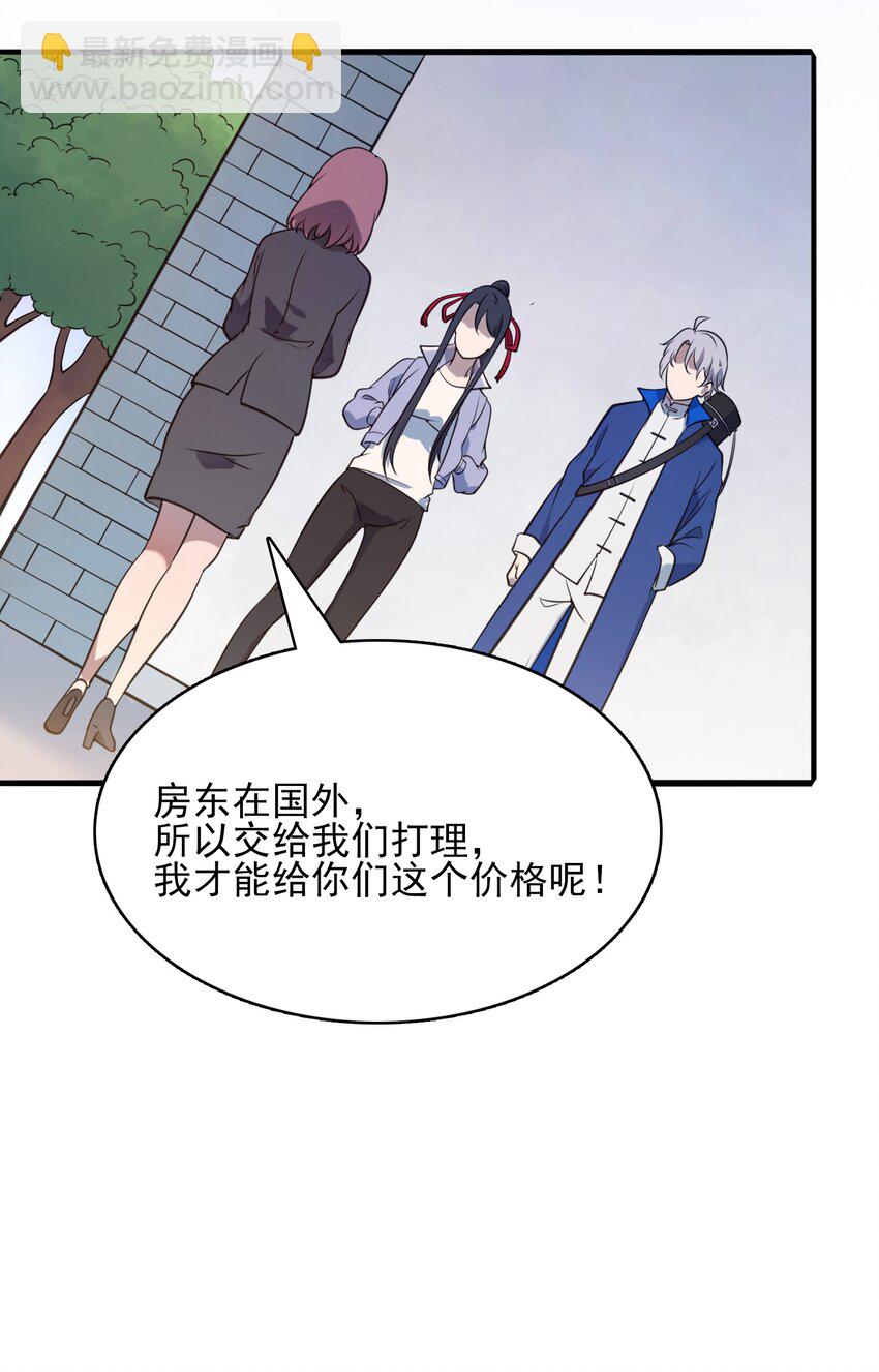 天命賒刀人 - 第34話 同居開始(1/2) - 2