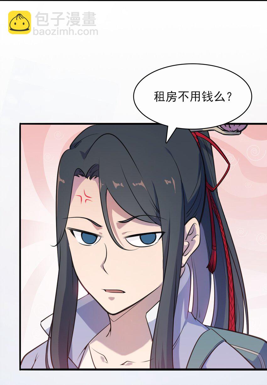 天命賒刀人 - 第34話 同居開始(1/2) - 4