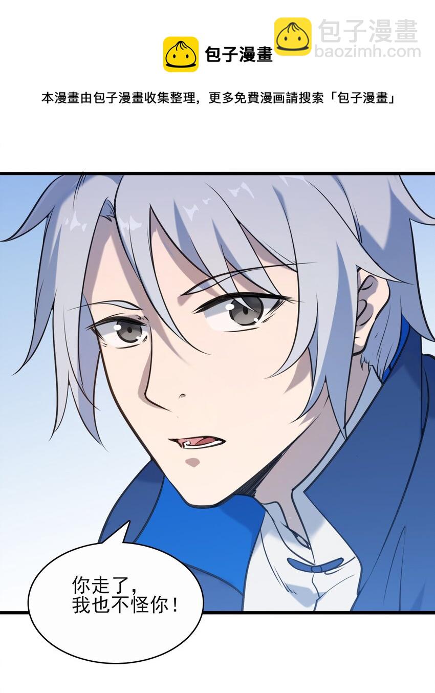 天命賒刀人 - 第34話 同居開始(1/2) - 4