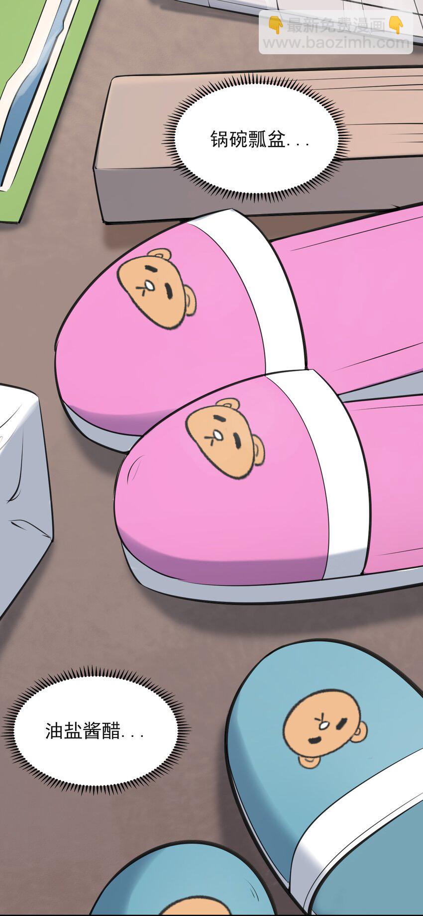 天命賒刀人 - 第34話 同居開始(1/2) - 1