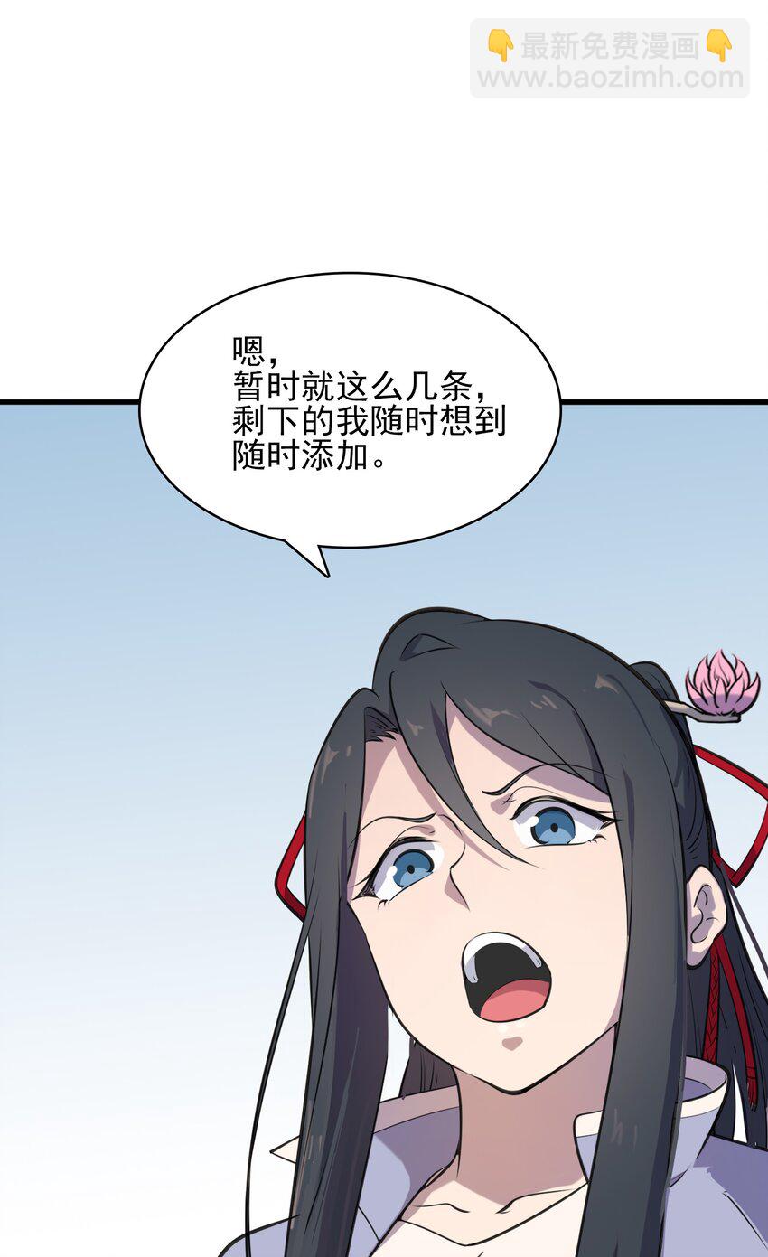 天命賒刀人 - 第34話 同居開始(1/2) - 5