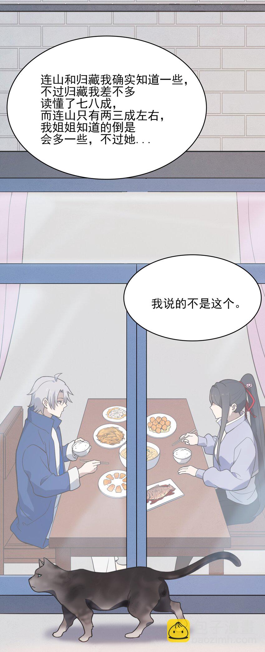 天命賒刀人 - 第34話 同居開始(2/2) - 1