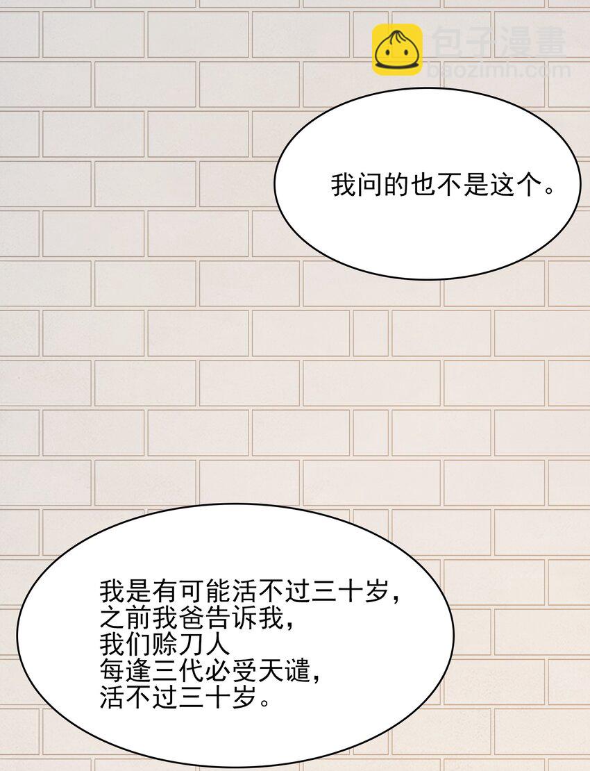 天命賒刀人 - 第34話 同居開始(2/2) - 3