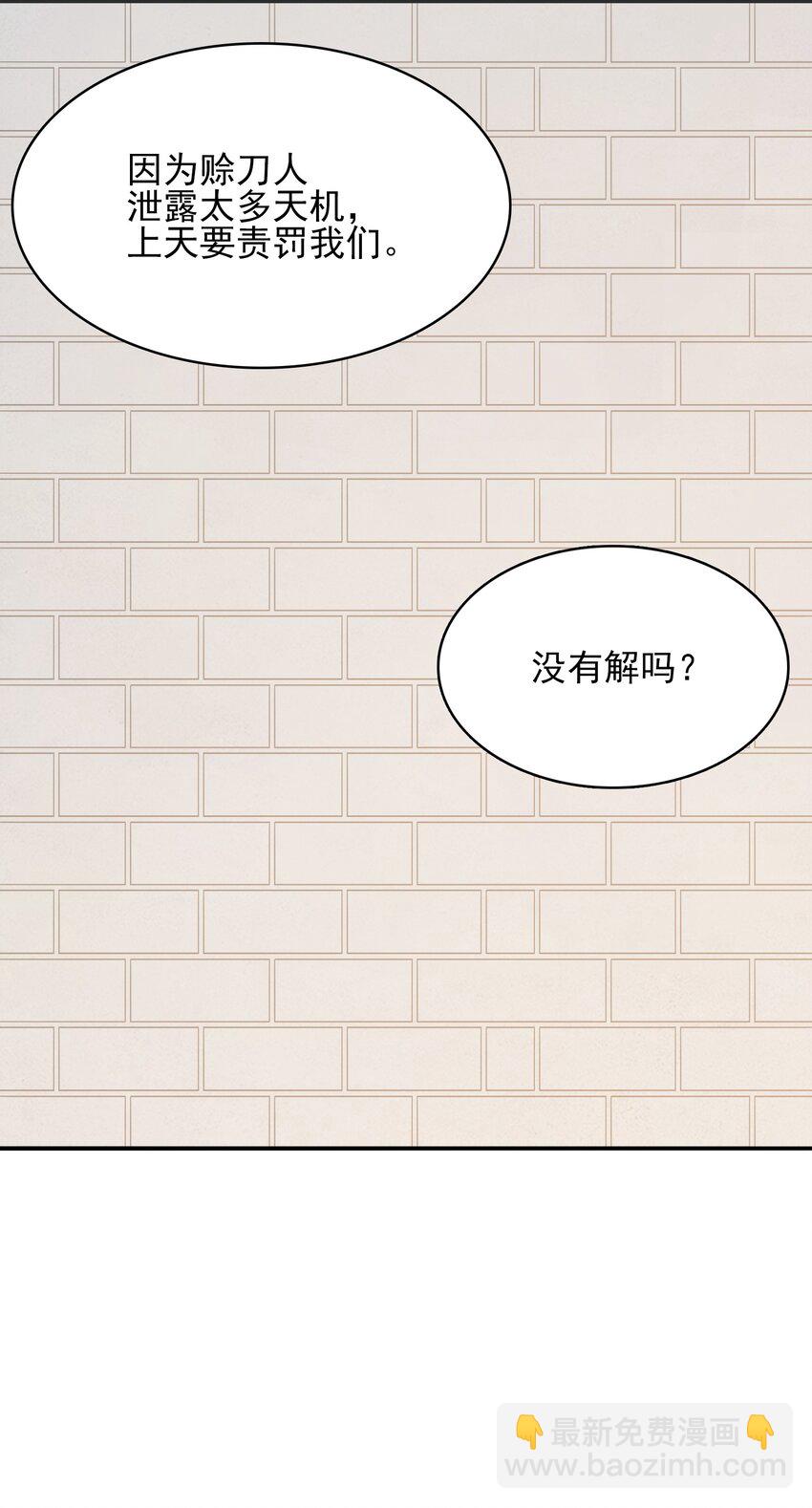 天命賒刀人 - 第34話 同居開始(2/2) - 5