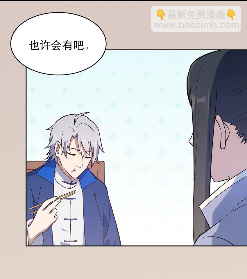 天命賒刀人 - 第34話 同居開始(2/2) - 1