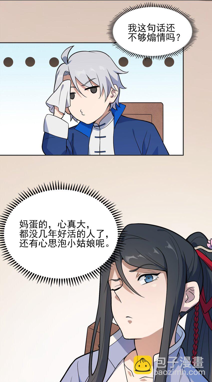 天命賒刀人 - 第34話 同居開始(2/2) - 4