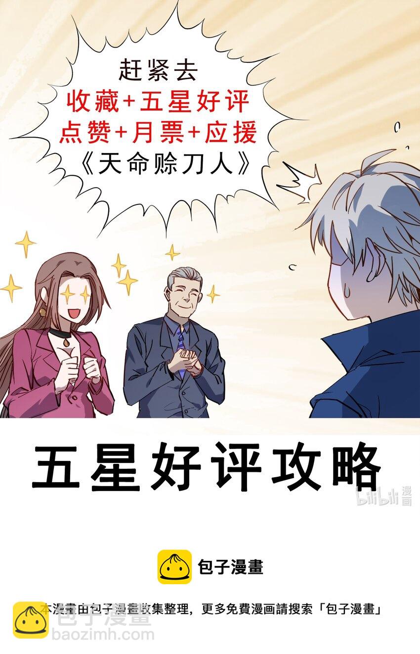 天命賒刀人 - 第34話 同居開始(2/2) - 2