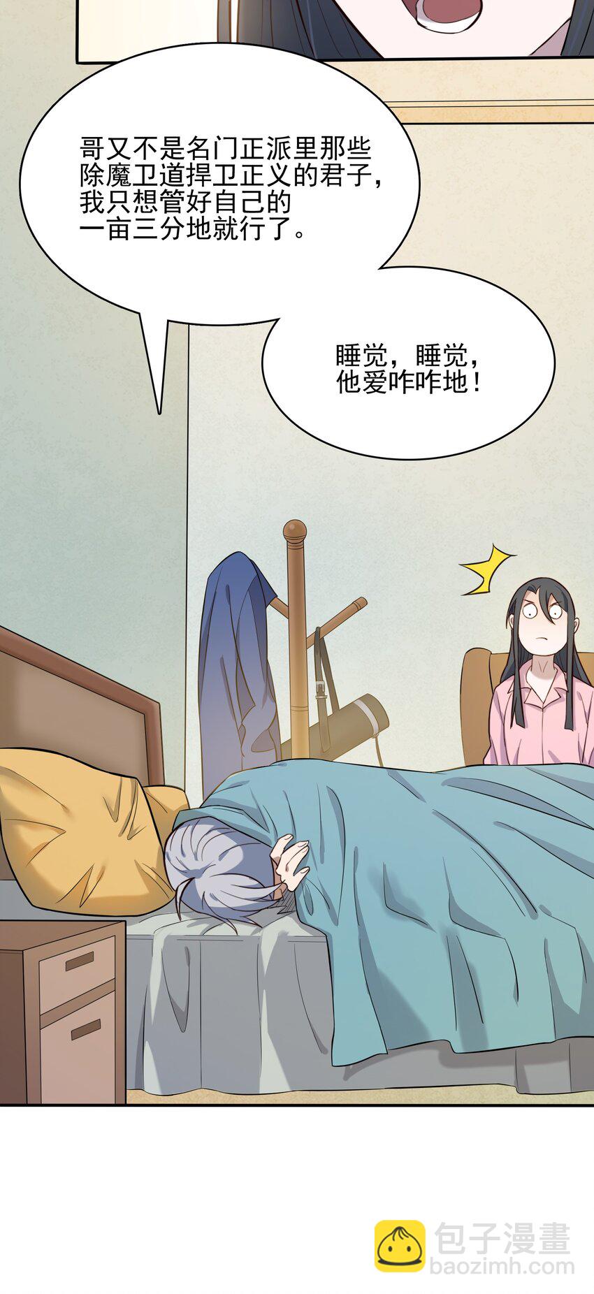 天命賒刀人 - 第36話 閒來奇事(1/2) - 3