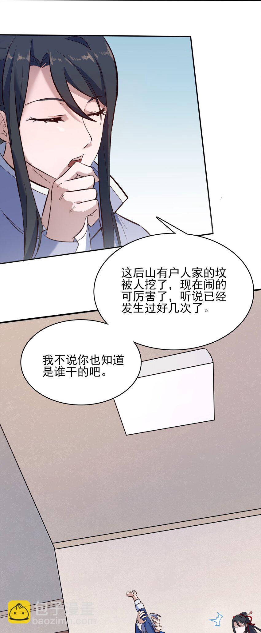 天命賒刀人 - 第36話 閒來奇事(1/2) - 4