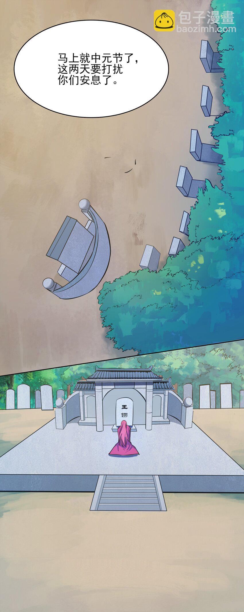 天命賒刀人 - 第36話 閒來奇事(1/2) - 7