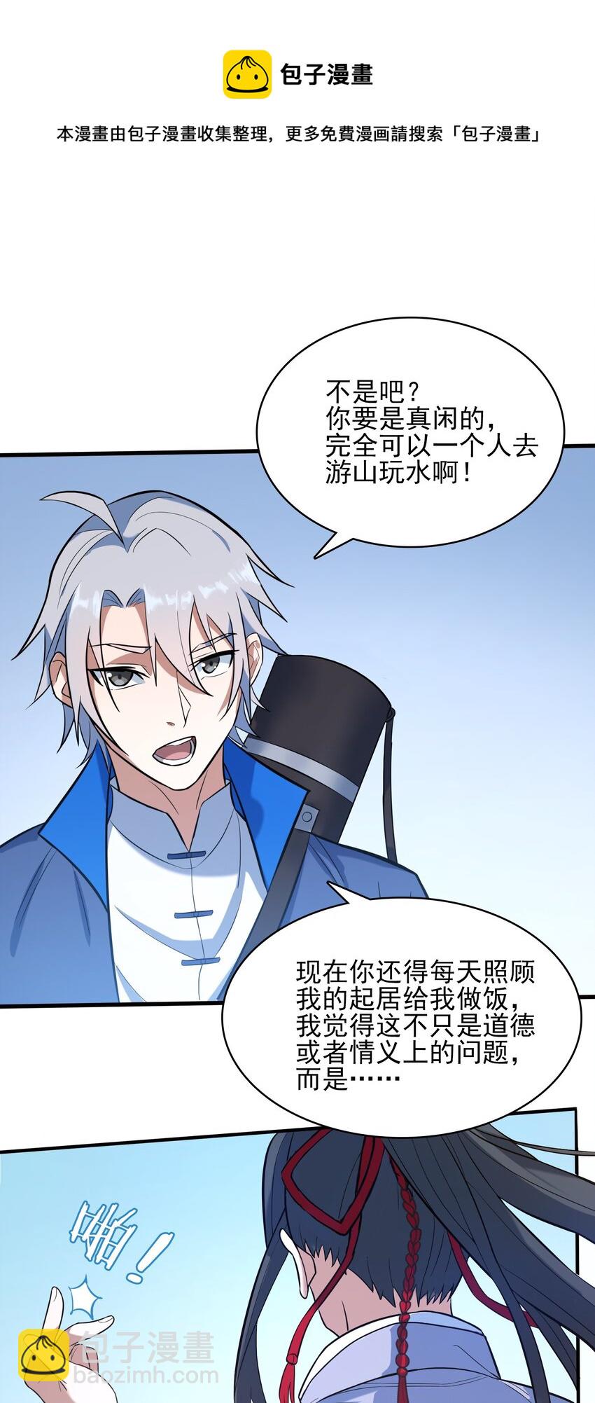 天命賒刀人 - 第36話 閒來奇事(1/2) - 2