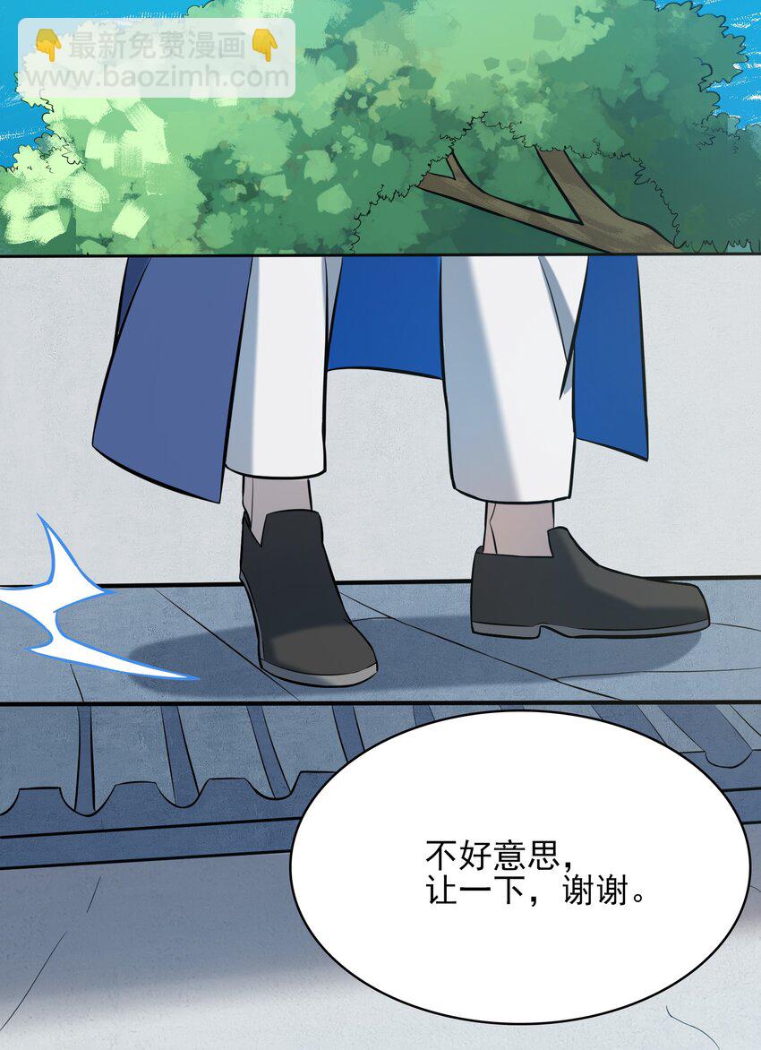 天命賒刀人 - 第36話 閒來奇事(2/2) - 1