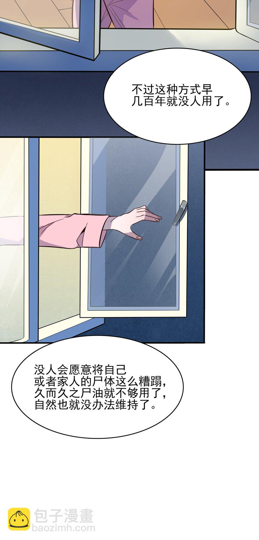 天命賒刀人 - 第36話 閒來奇事(1/2) - 6