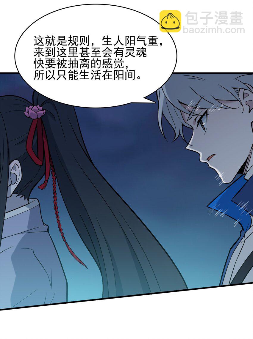 天命賒刀人 - 第38話 中元鬼節(2/2) - 3