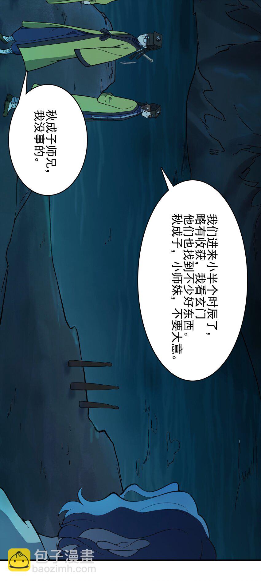 天命賒刀人 - 第38話 中元鬼節(2/2) - 2