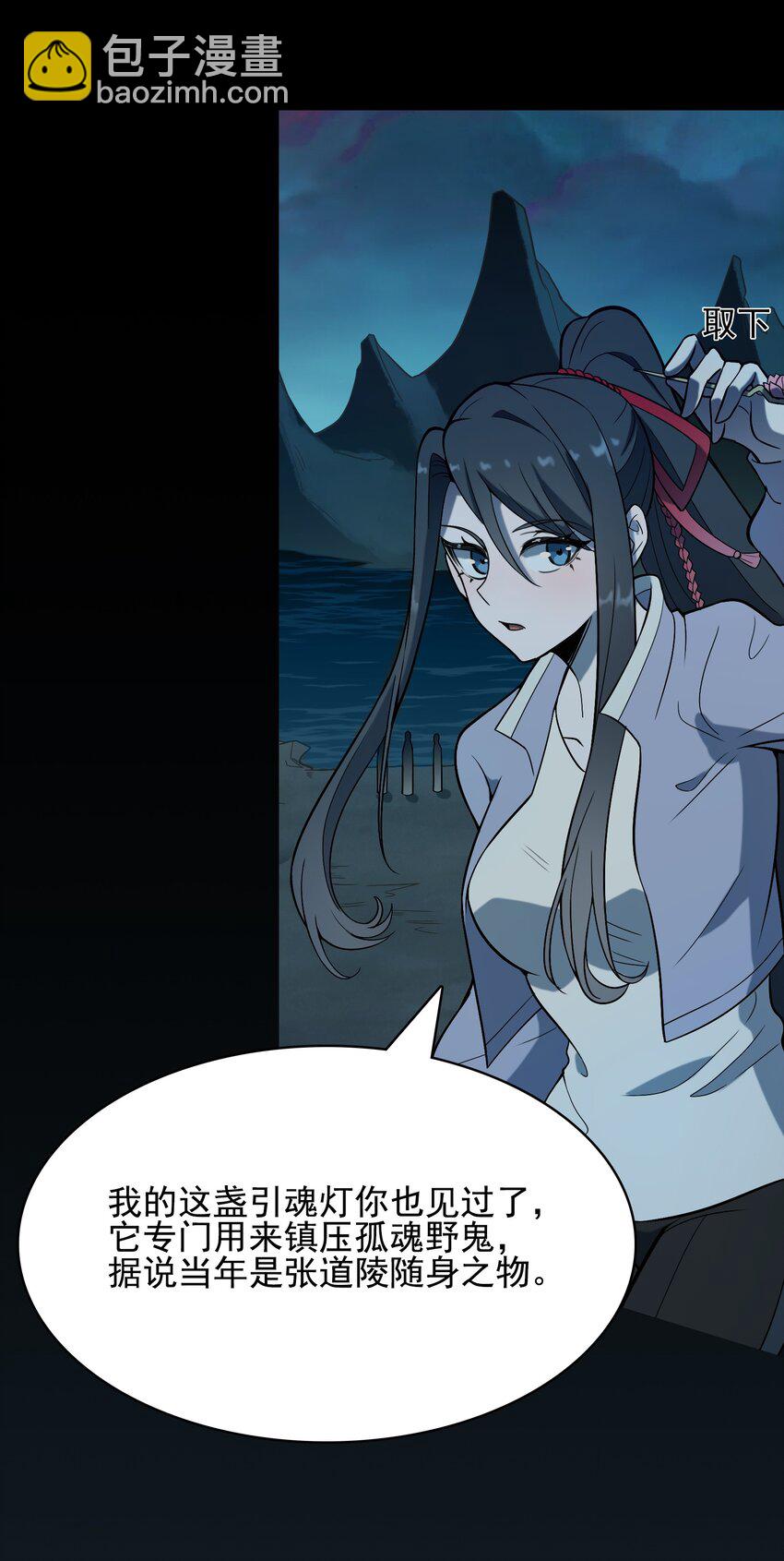 天命賒刀人 - 第38話 中元鬼節(2/2) - 3