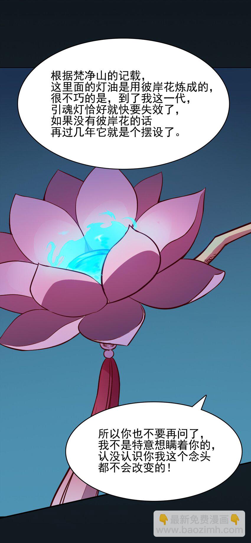 天命賒刀人 - 第38話 中元鬼節(2/2) - 4