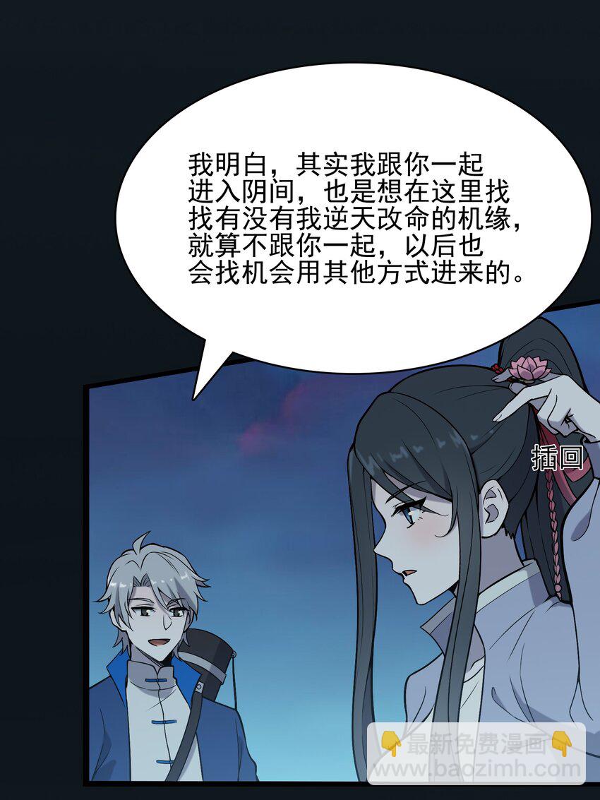 天命賒刀人 - 第38話 中元鬼節(2/2) - 5