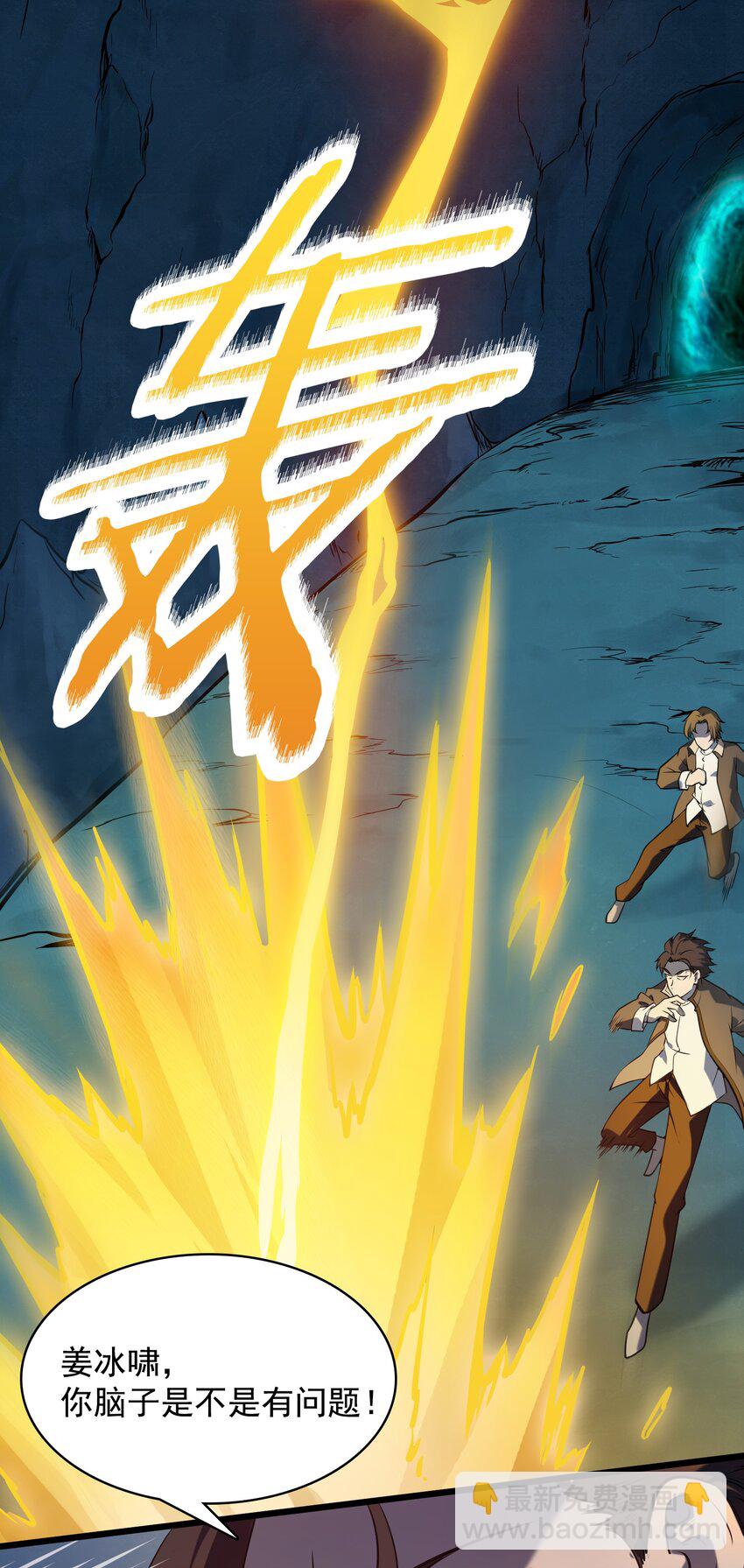 天命賒刀人 - 第40話 鬼王攔路(1/2) - 5