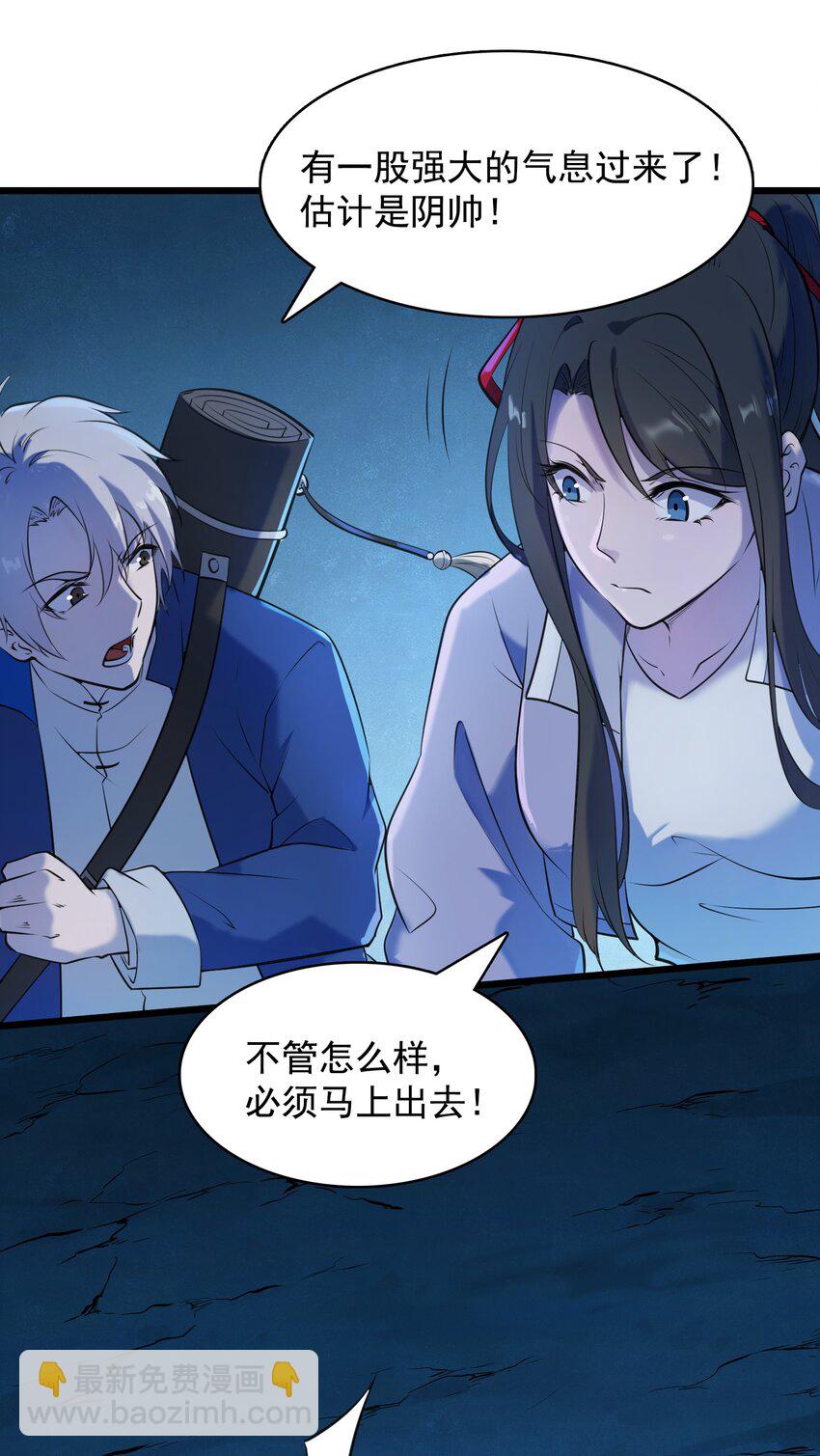 天命賒刀人 - 第40話 鬼王攔路(1/2) - 4