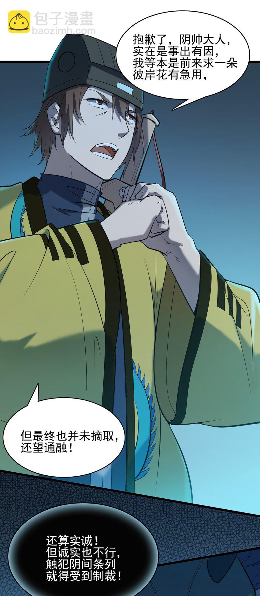 天命賒刀人 - 第40話 鬼王攔路(1/2) - 2