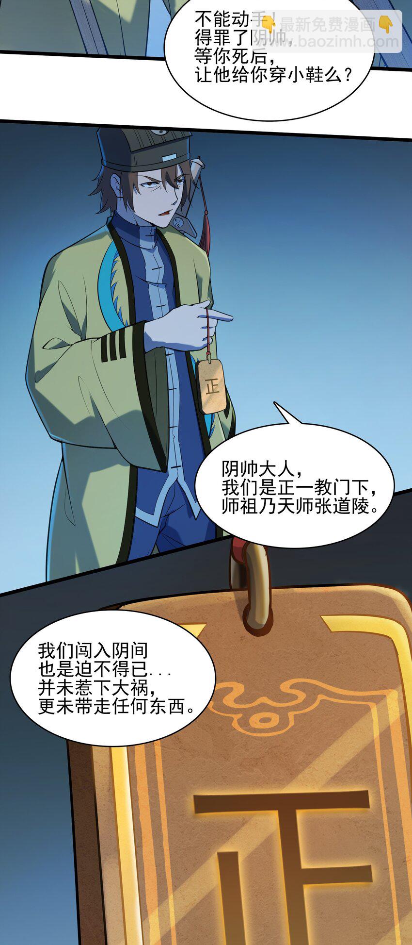 天命賒刀人 - 第40話 鬼王攔路(1/2) - 4