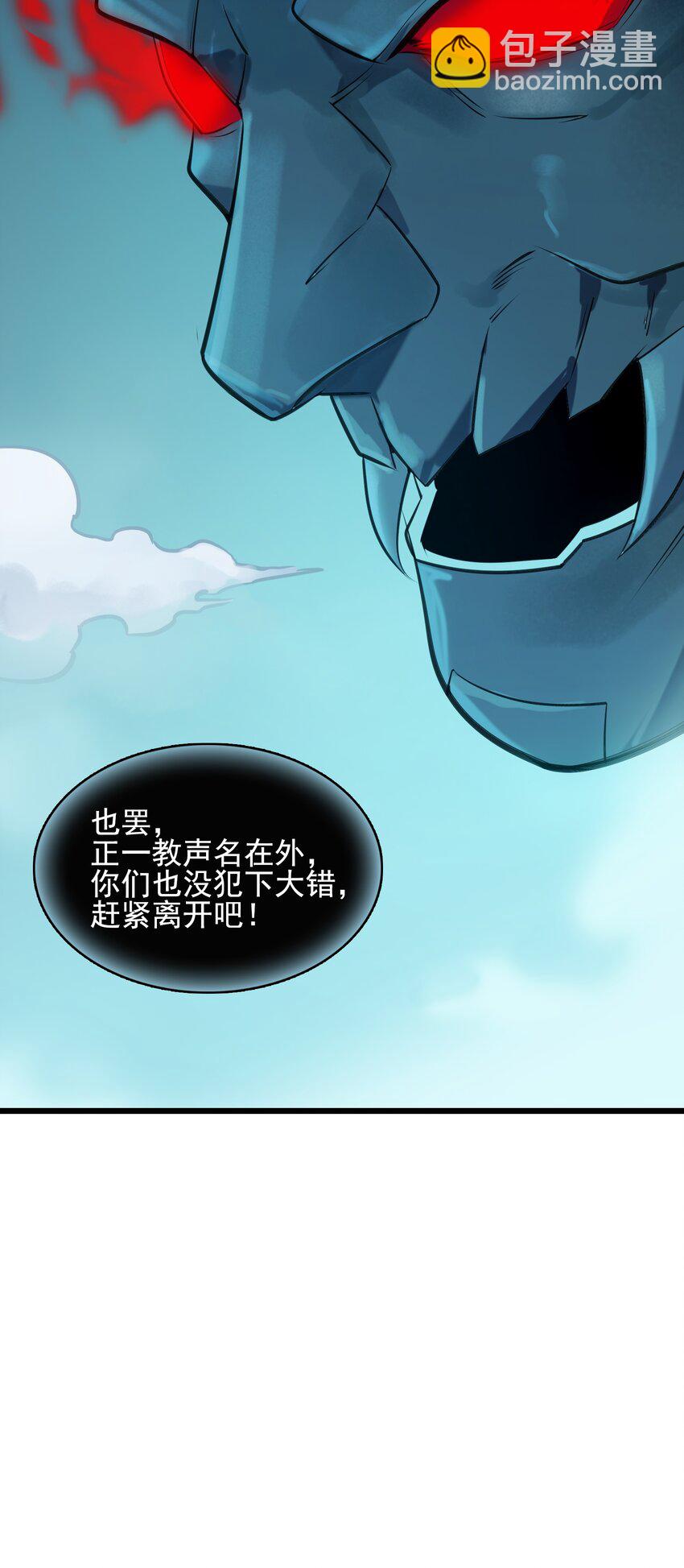 天命賒刀人 - 第40話 鬼王攔路(1/2) - 6