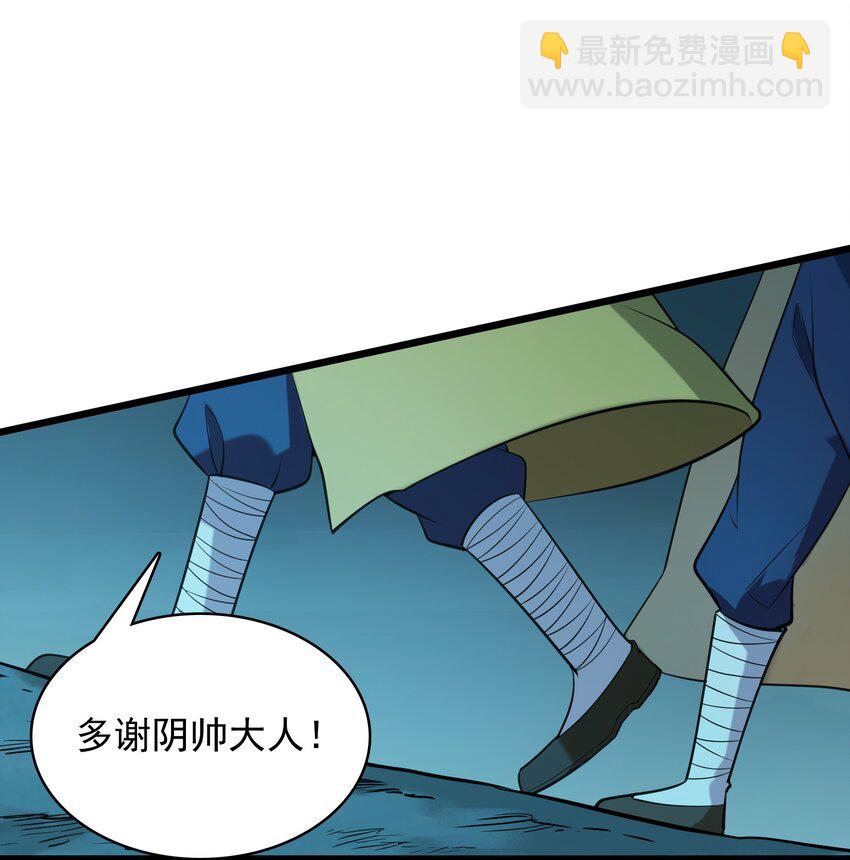 天命賒刀人 - 第40話 鬼王攔路(1/2) - 7