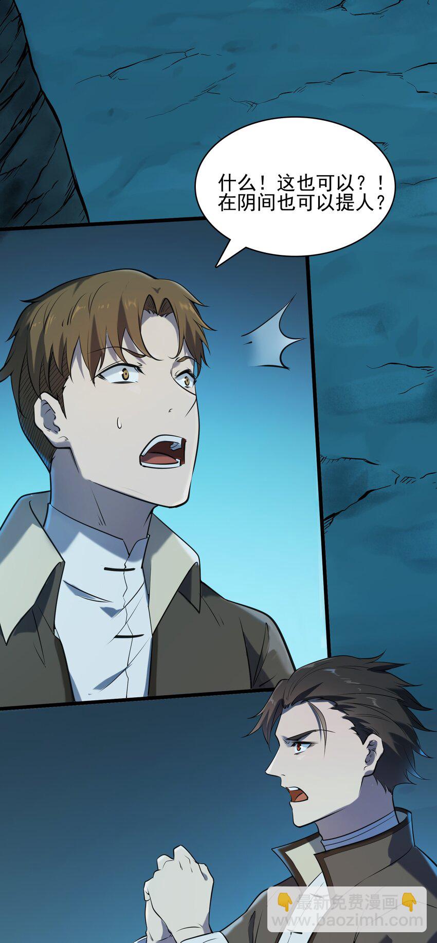 天命賒刀人 - 第40話 鬼王攔路(1/2) - 1