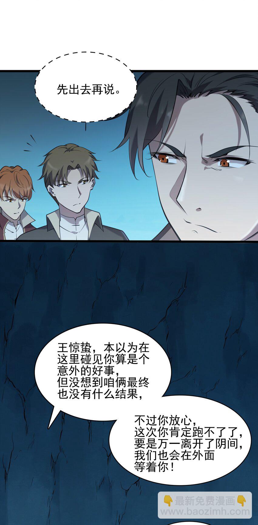 天命賒刀人 - 第40話 鬼王攔路(1/2) - 3