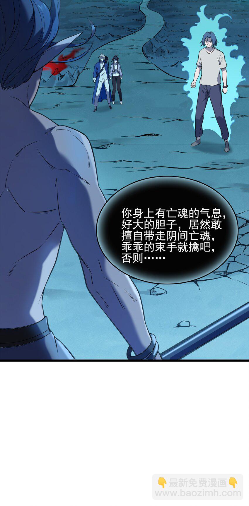 天命賒刀人 - 第40話 鬼王攔路(1/2) - 6